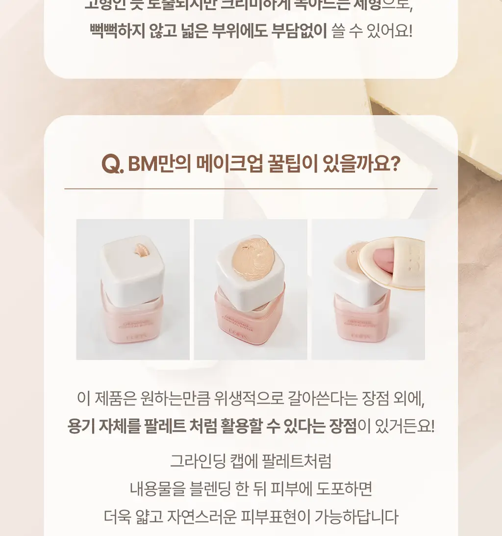 [모공브러쉬증정/프라이머컨실러] 루나 그라인딩 컨실 버터 기획 4colors 상세페이지 39
